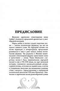 Басё, Исса, Бусон, Идзэн и др. Хокку. Японская лирика. Плакучей ивы тень...