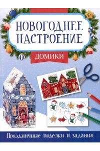 Заболотная Этери Николаевна Домики