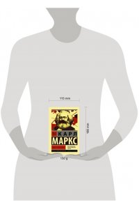 Маркс К. Нищета философии