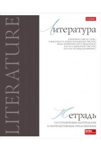 ТЕТР ПРЕДМЕТ БУКВИЦА ЛИТЕРАТУРА 48 ЛИН ХАТБЕР 48Т5ЛТВD1_33119 (4041)