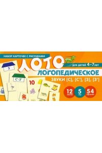Суанова О.А. Набор карточек с рисунками. Логопедическое лото. Учим звуки [Ш], [Щ'], [Ч'], [Т']