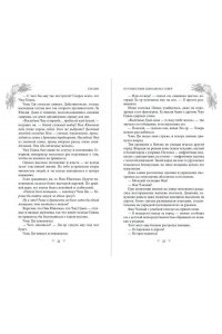 Син С. Путешествие Цзюлин на север (#6)