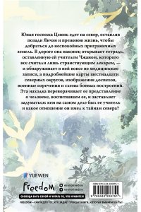 Син С. Путешествие Цзюлин на север (#6)