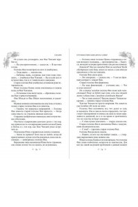 Син С. Путешествие Цзюлин на север (#6)