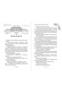 Син С. Путешествие Цзюлин на север (#6)