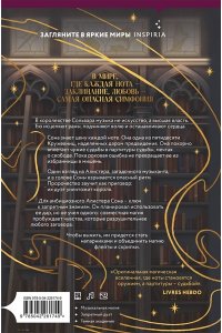 Абасси С. Кружевница мелодий (#1)