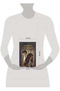 Абасси С. Кружевница мелодий (#1)