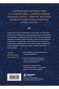Пирсон К. Архетип внутреннего героя. Образы коллективного бессознательного, которые определяют вашу жизнь