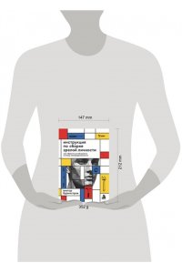 Бурмистров В.В. Инструкция по сборке зрелой личности. Как обрести устойчивость в эпоху неопределенности