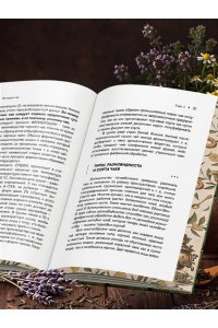 Похлебкин В.В. Чай (подарочное издание с запечатанным обрезом, фольгой и тиснением)