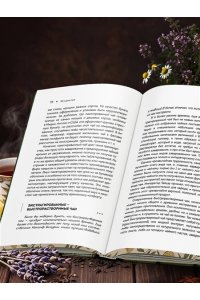 Похлебкин В.В. Чай (подарочное издание с запечатанным обрезом, фольгой и тиснением)
