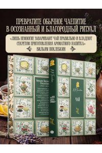 Похлебкин В.В. Чай (подарочное издание с запечатанным обрезом, фольгой и тиснением)