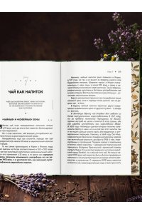 Похлебкин В.В. Чай (подарочное издание с запечатанным обрезом, фольгой и тиснением)