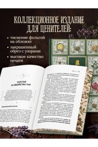 Похлебкин В.В. Чай (подарочное издание с запечатанным обрезом, фольгой и тиснением)