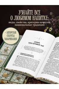 Похлебкин В.В. Чай (подарочное издание с запечатанным обрезом, фольгой и тиснением)