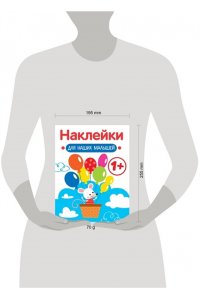 Маврина Л. В. Наклейки для наших малышей. Выпуск 3. Мышка
