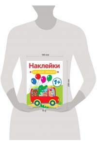 Маврина Л. В. Наклейки для наших малышей. Выпуск 5. Автобус
