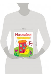 Маврина Л. В. Наклейки для наших малышей. Выпуск 6. Улитка