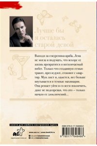 Малышева А.В. Лучше бы я осталась старой девой (pocket)