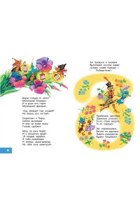 Чуковский К.И. Муха-Цокотуха. Сказки