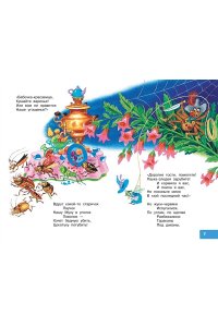 Чуковский К.И. Муха-Цокотуха. Сказки