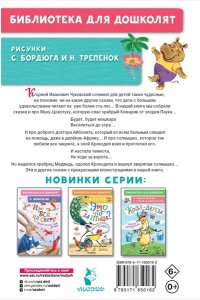 Чуковский К.И. Муха-Цокотуха. Сказки