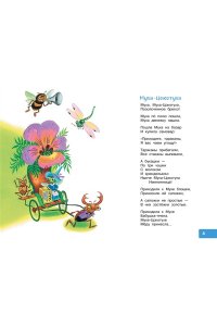 Чуковский К.И. Муха-Цокотуха. Сказки