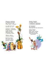 Чуковский К.И. Муха-Цокотуха. Сказки