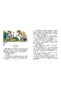 Успенский Э.Н. Дядя Фёдор, пёс и кот. Рисунки В. Чижикова
