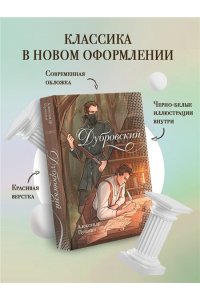 Пушкин А.С. Дубровский