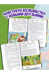 Иванова-Неверова О.М. Приключения дракона и кота