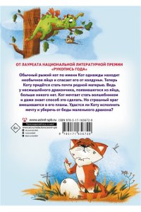 Иванова-Неверова О.М. Приключения дракона и кота