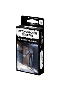 НАСТ ИГРА HOBBY WORLD ИСТОРИЧЕСКИЙ ДЕТЕКТИВ: ИСЧЕЗНОВЕНИЕ В НЕБЕ (18+) 915687 (6872)