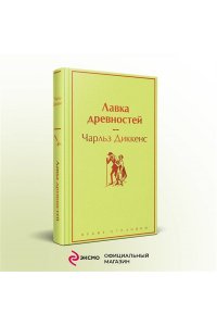 Лавка древностей