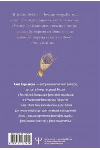 Кирьянова Анна Лавандовая книга. Притчи-озарения, которые подарят умиротворение и надежду