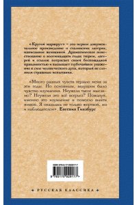 Крутой маршрут. Хроника времен культа личности