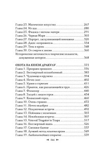 Манискалко К. Охота на Джека-потрошителя. Охота на князя Дракулу