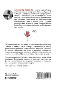 Бессонов А. Добрее