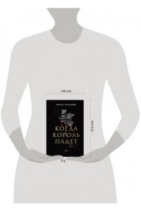 Нихофф М. Когда король падет (#1)