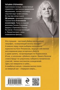 Степанова Т.Ю. Зеркало для невидимки (pocket)