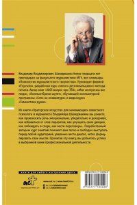 Шахиджанян В.В. Ораторское искусство для начинающих