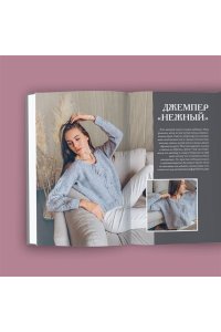 Курочкина Т. А. Магия вязания. КОСЫ. 7 роскошных моделей на спицах