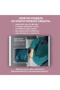 Курочкина Т. А. Магия вязания. КОСЫ. 7 роскошных моделей на спицах