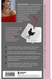 Курочкина Т. А. Магия вязания. КОСЫ. 7 роскошных моделей на спицах