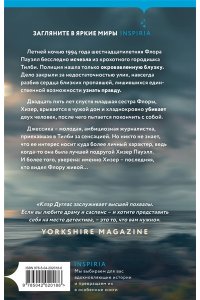 Дуглас К. А затем она исчезла