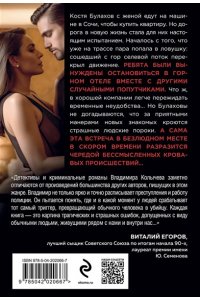 Колычев В.Г. Отель искупления грехов (pocket)