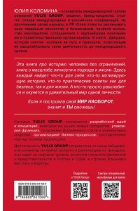 Коломина Ю.О. Девушка, которая смогла