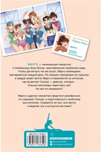 Босье С. Гимнастика. Сборы мечты