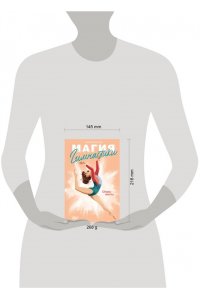 Босье С. Гимнастика. Сборы мечты