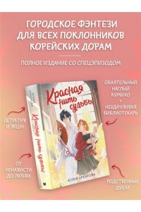 АРХАРОВА Ю. Красная нить судьбы